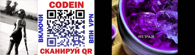 площадка официальный сайт где можно купить Кирс Кодеин напиток Lean (лин)